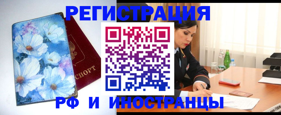 миграционный учет в Павловском Посаде