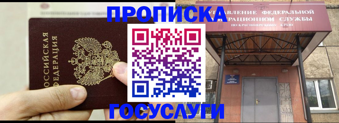 прописка 2025 в Павловском Посаде