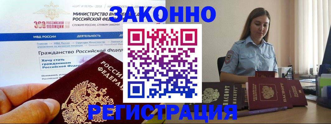 временная регистрация законно в Павловском Посаде